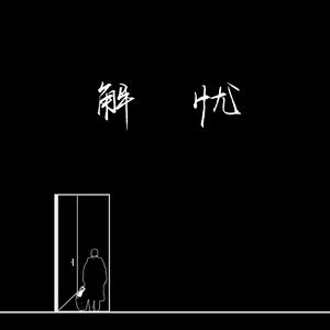 粗口体育生视频
